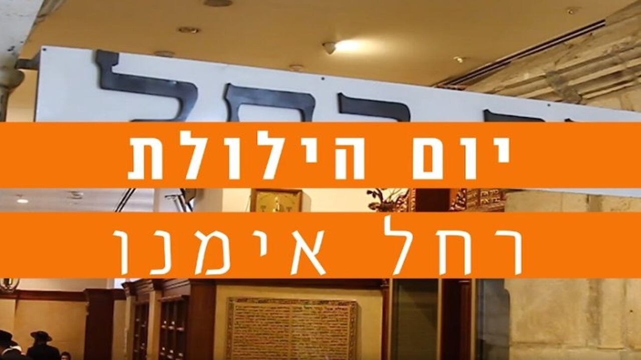 משדר רחל אימנו
