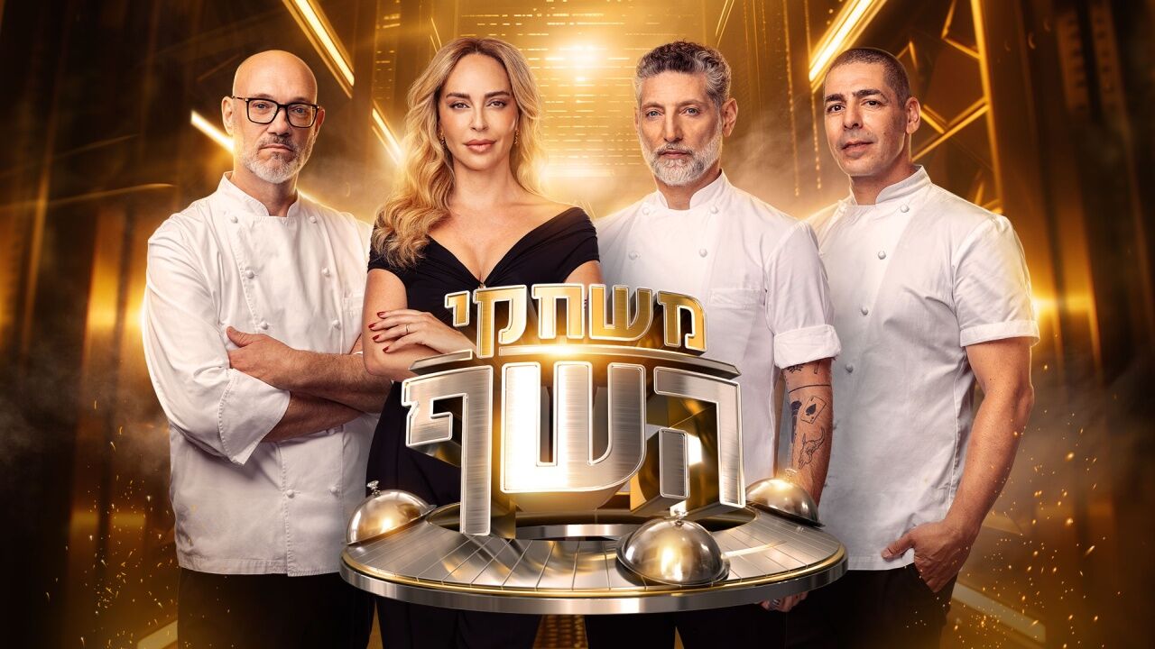 משחקי השף - פרק הבכורה!