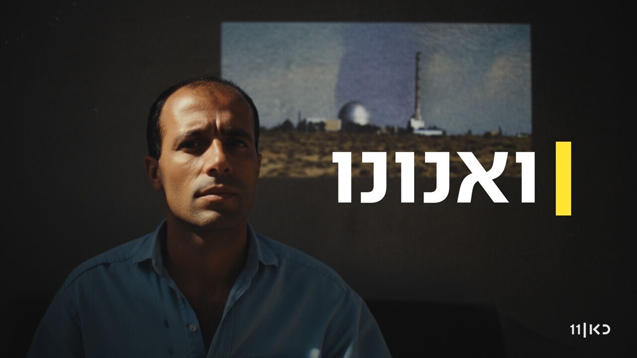 ואנונו - פרק הבכורה