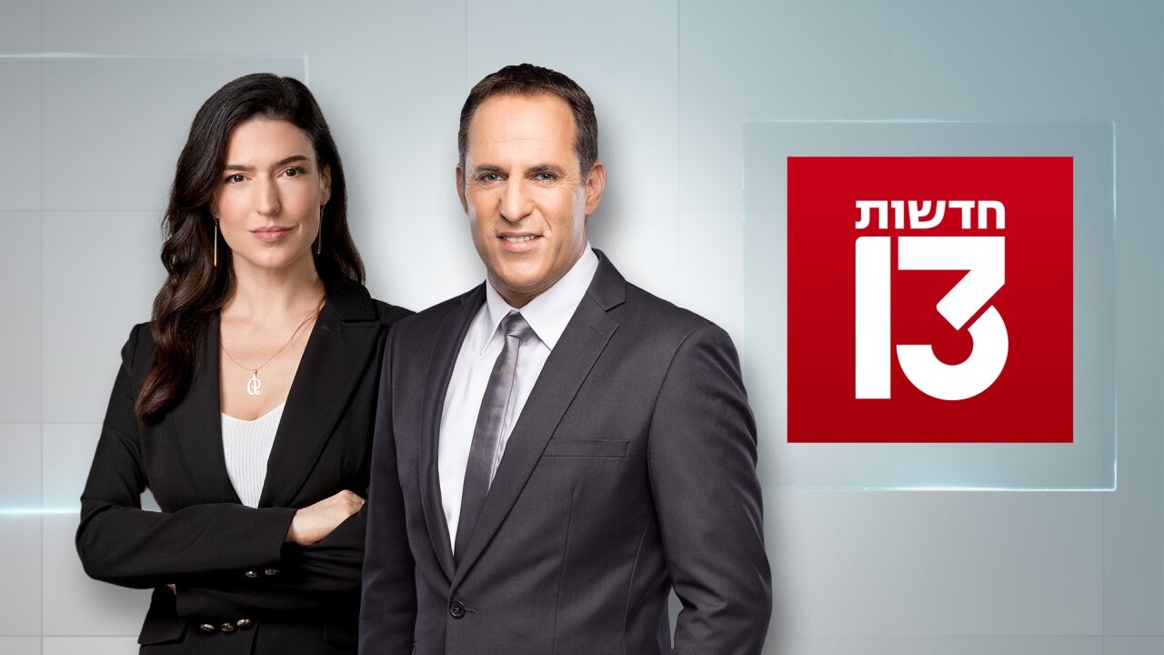 חדשות: המהדורה המרכזית