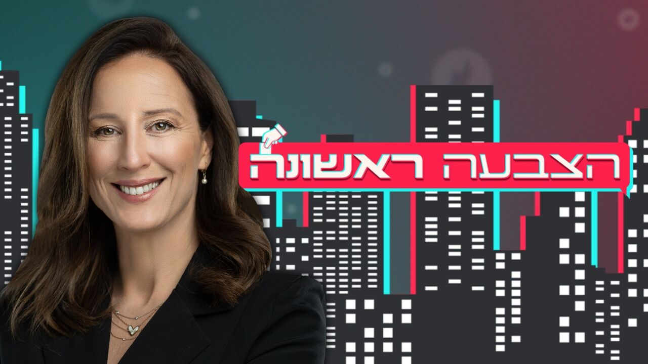 הצבעה ראשונה