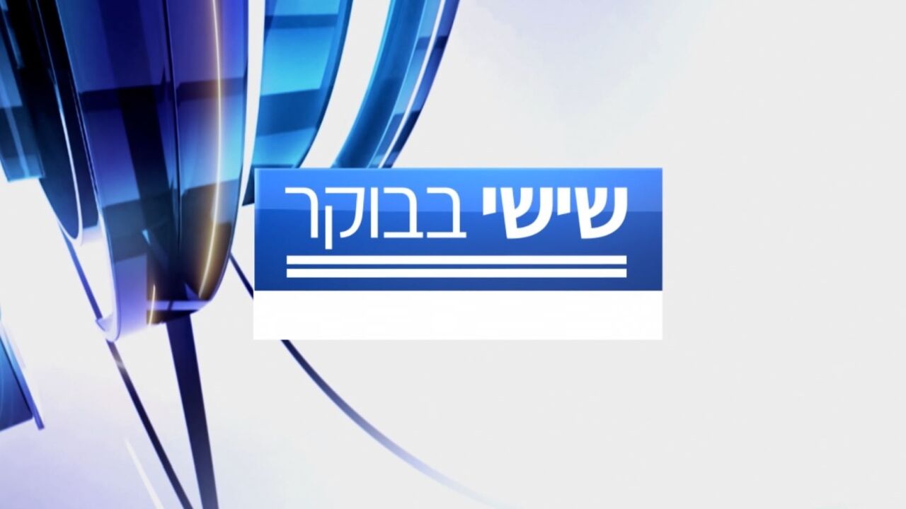 שישי בבוקר עם יונה ויואב