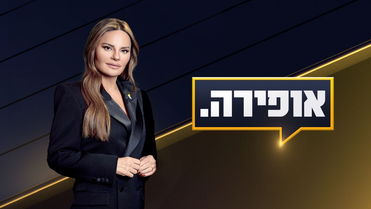 אופירה