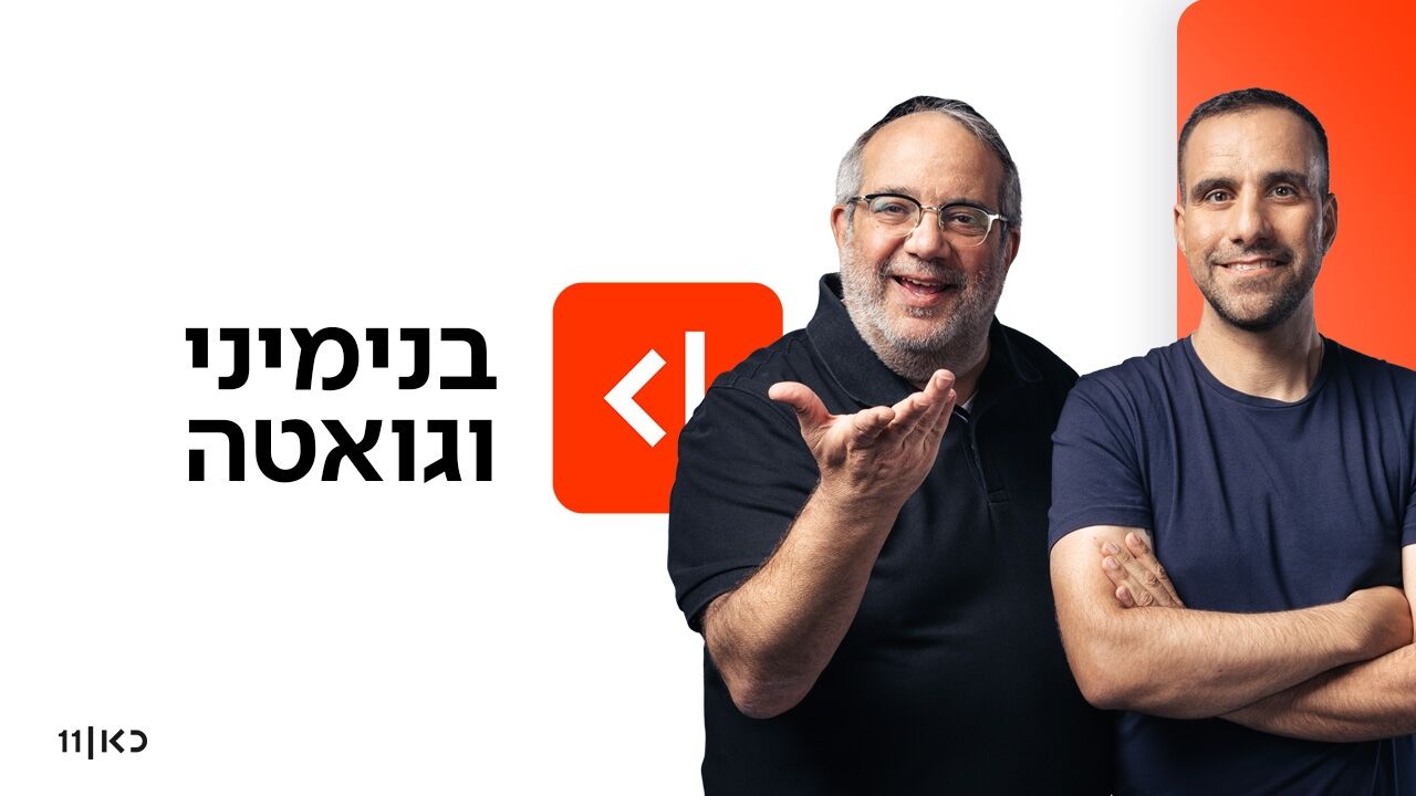 בנימיני ואליאור לוי