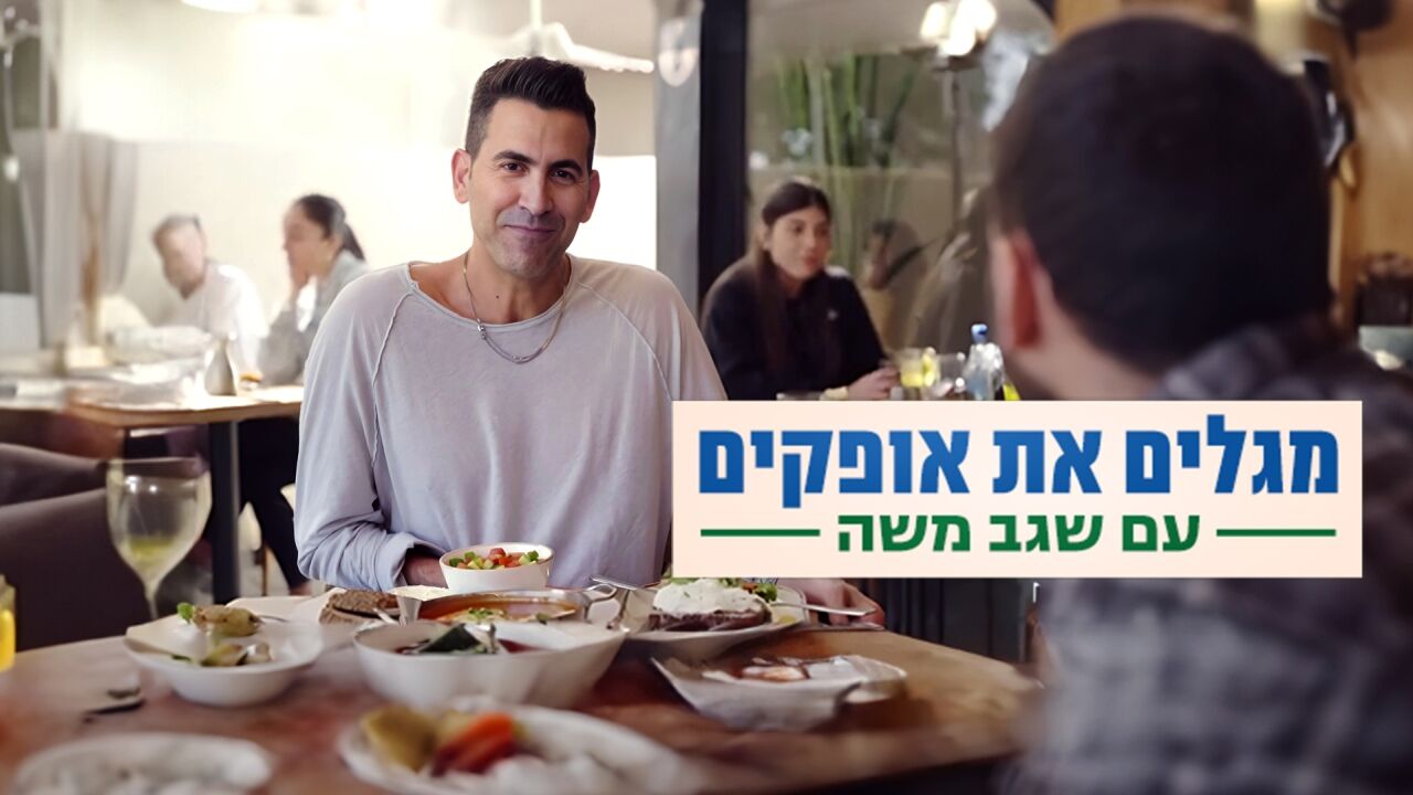 מגלים את אופקים