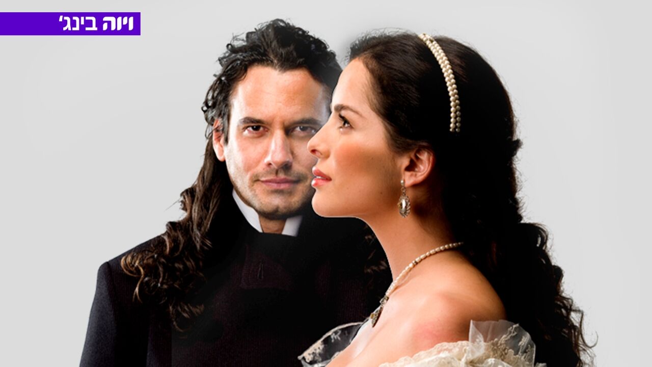 בגידה - פרק 21