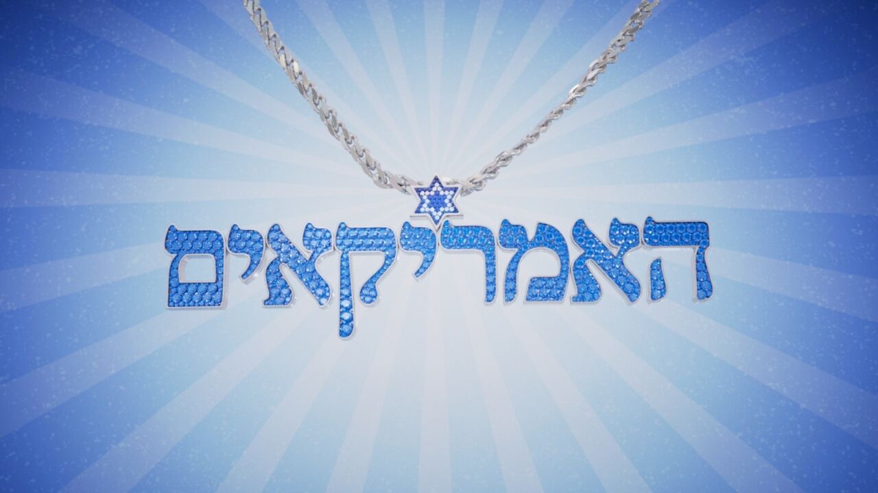 האמריקאים - פרק הבכורה