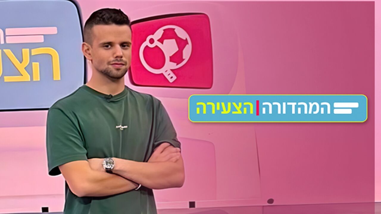 המהדורה הצעירה
