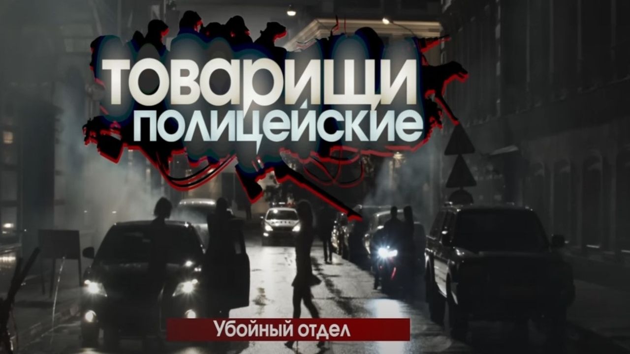 (ע) רבותיי השוטרים. מחלקת רצח - השלישי