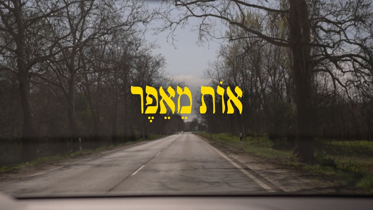 אות מאפר