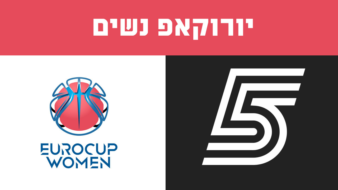 ישיר! אולימפיאקוס - אל. רמלה