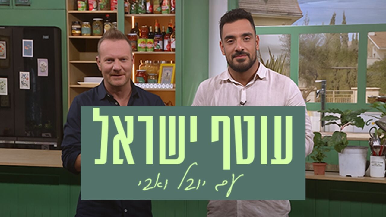 עוטף ישראל - עם אבי ביטון ויובל בן נריה