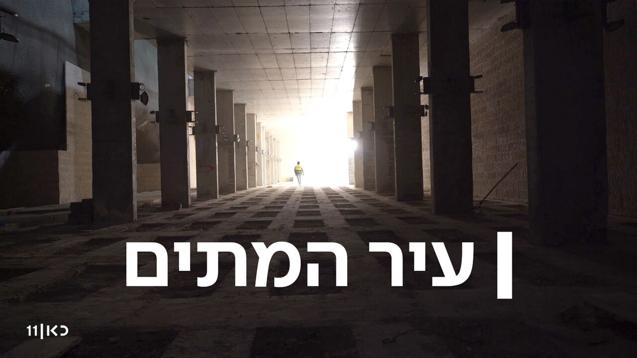 עיר המתים
