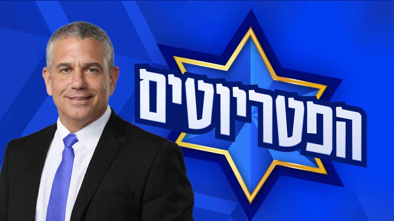 הפטריוטים - בהגשת ינון מגל