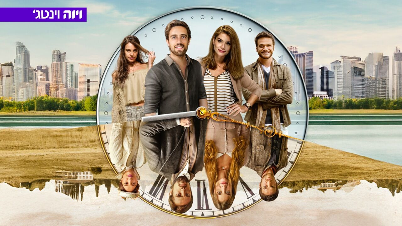 מעבר לזמן - פרק 23