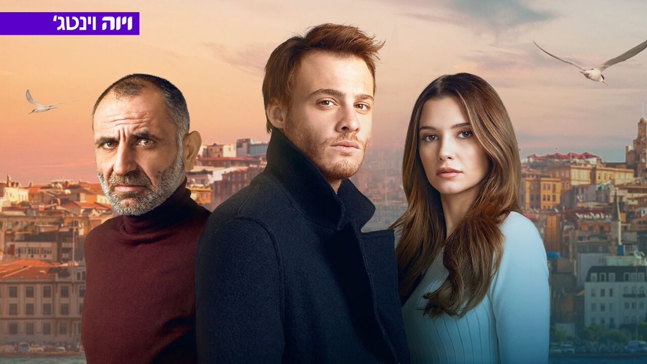 בלב פועם - פרק 32