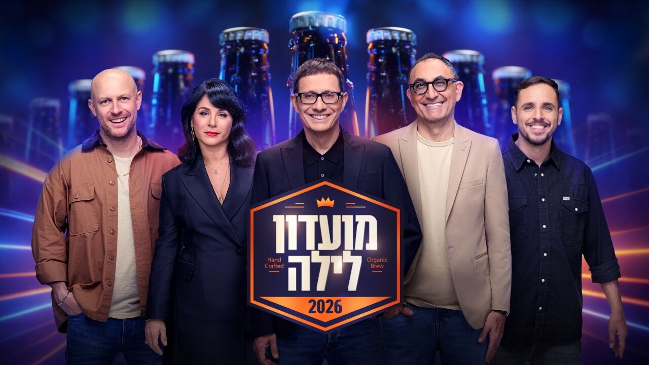 מועדון לילה 2026 - תוכנית הפתיחה!