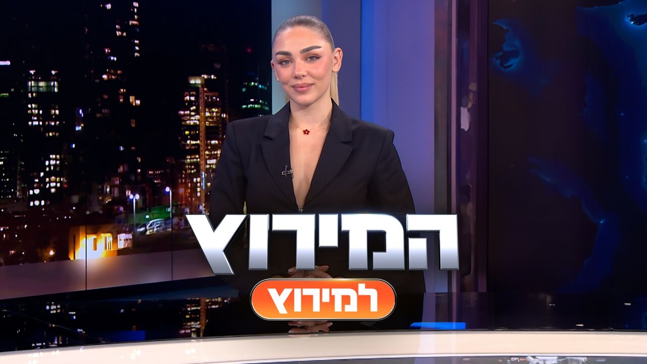 המירוץ למירוץ