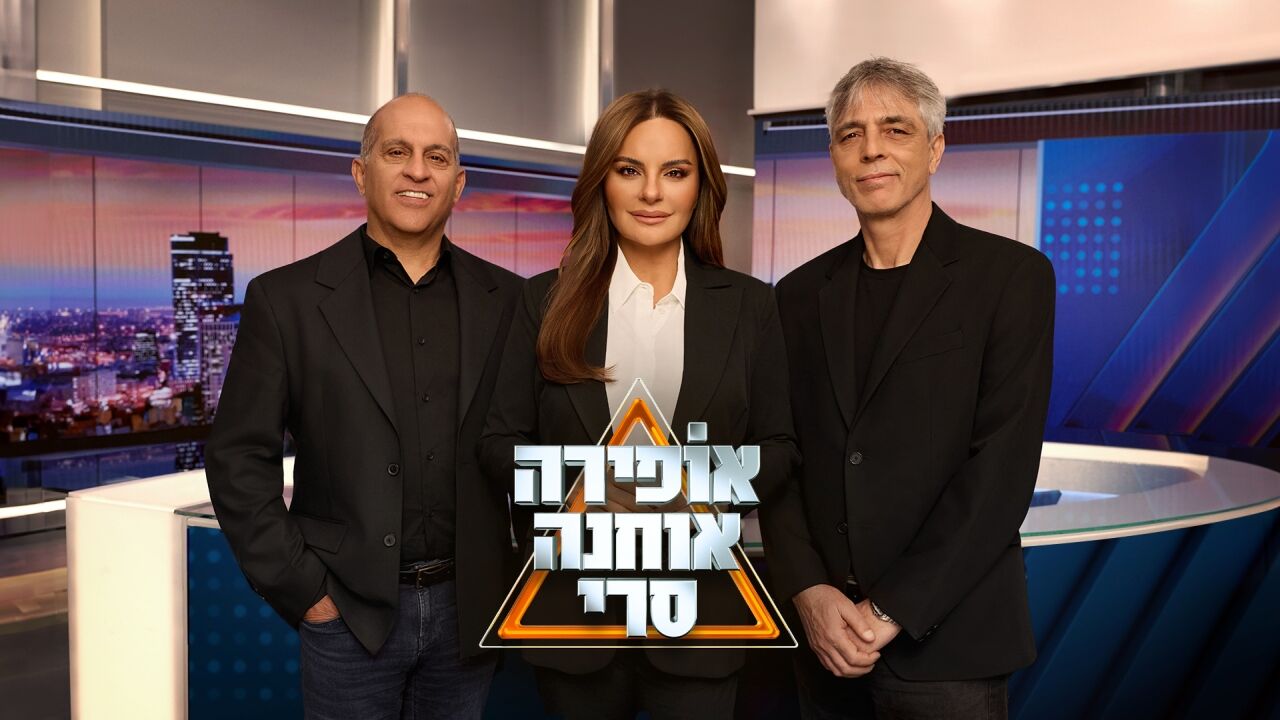 אופירה אוחנה סרי