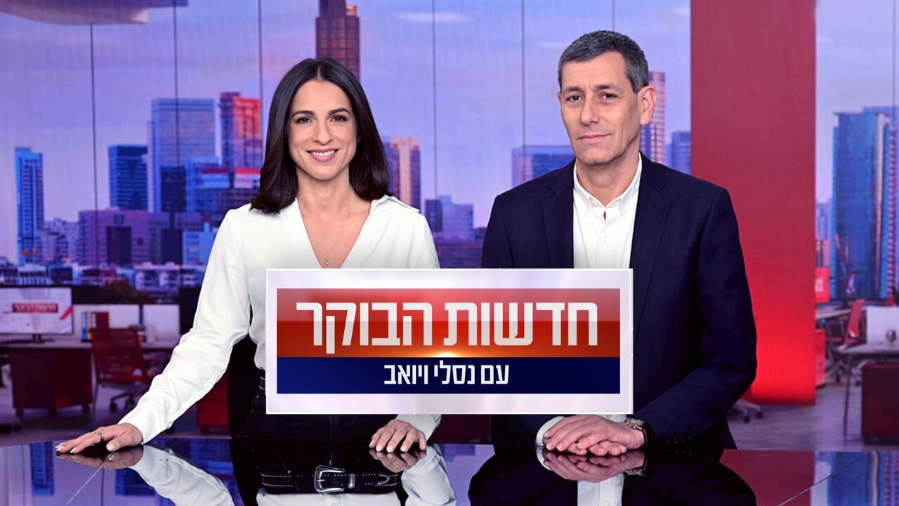 חדשות הבוקר - עם אלמוג בוקר