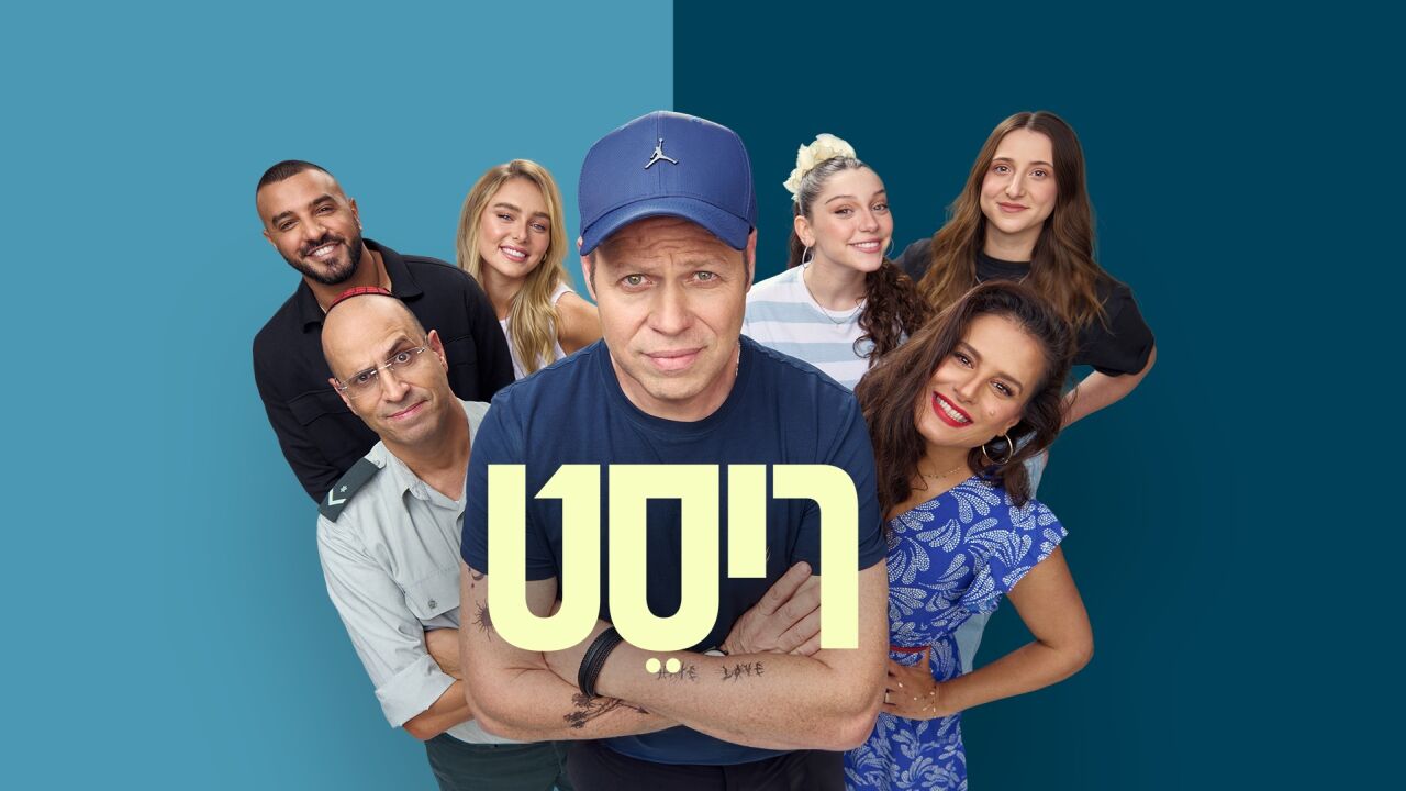 ריסט - סדרה חדשה