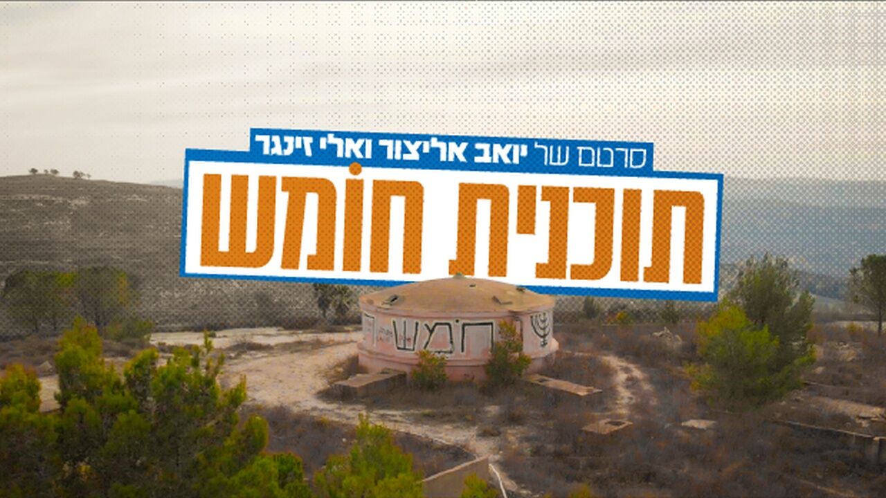 תוכנית חומש