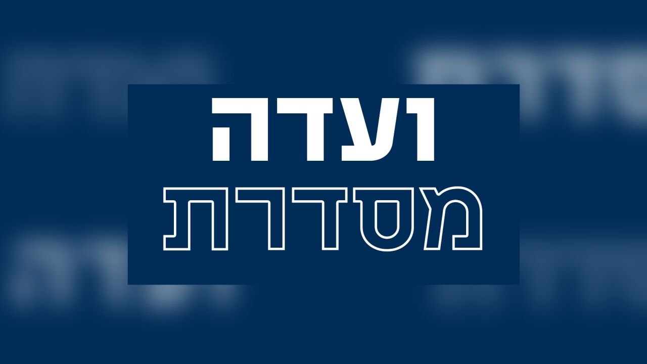 ועדה מסדרת