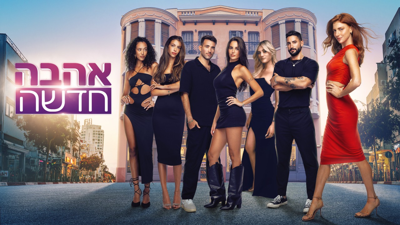 אהבה חדשה - הוולנטיין של גבי