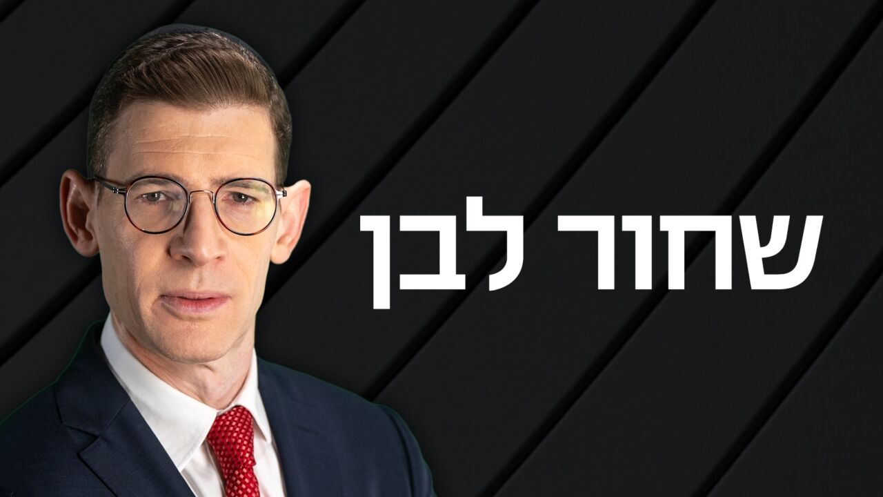 שחור לבן