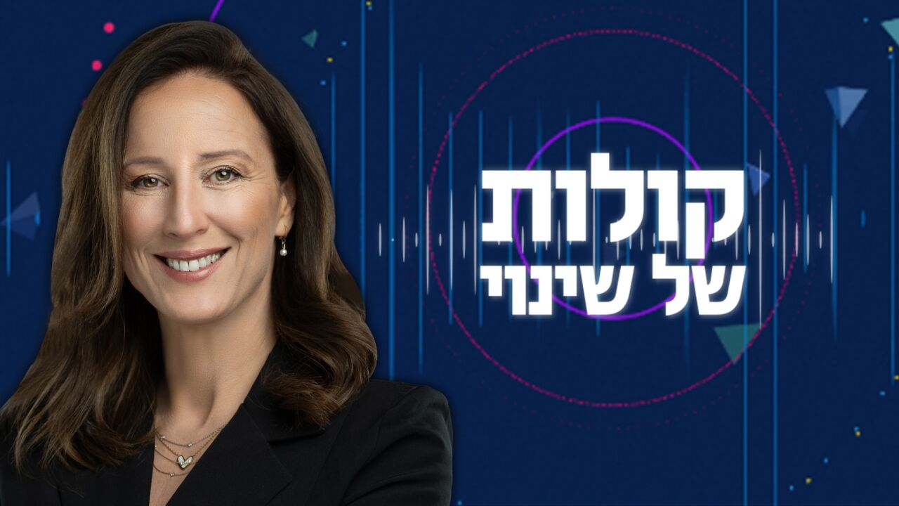 קולות של שינוי