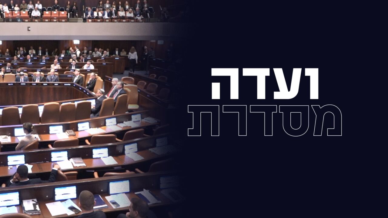 ועדה מסדרת