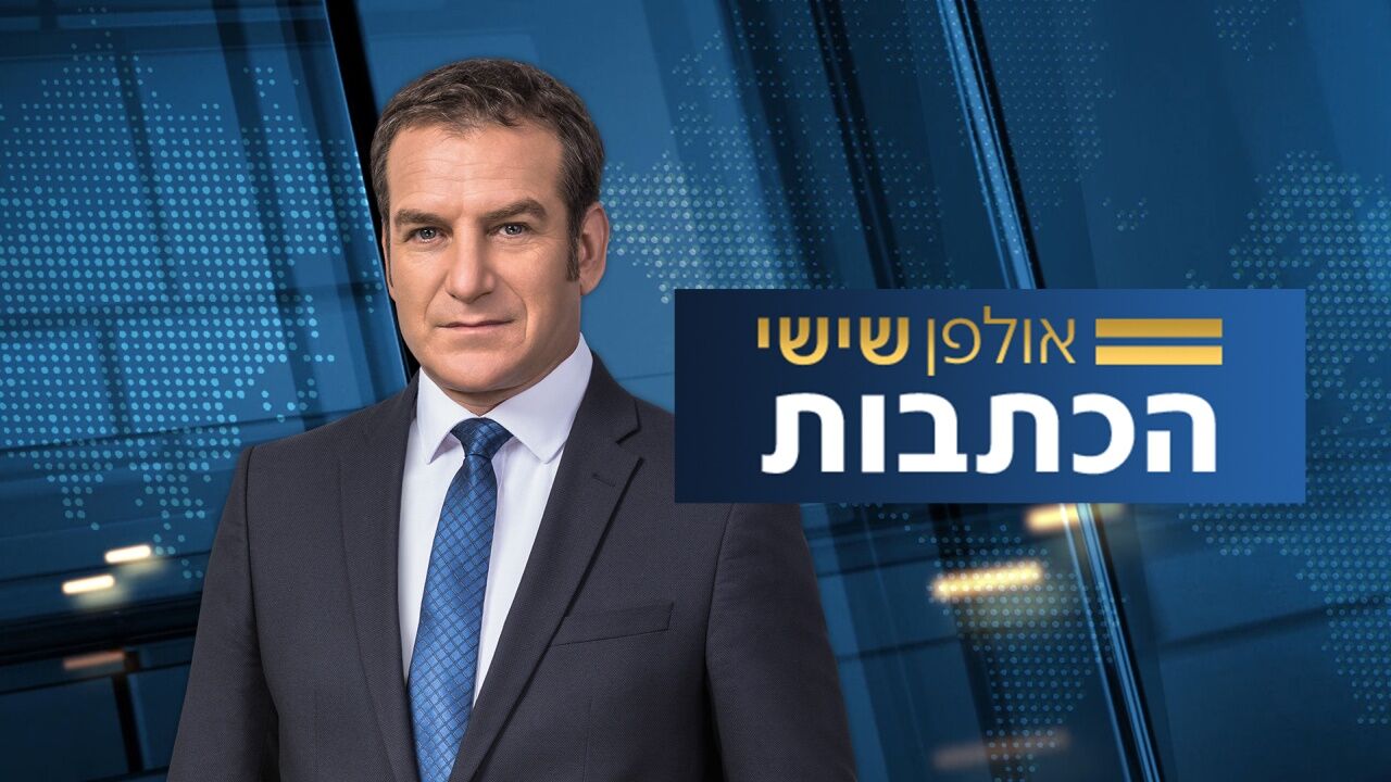 אולפן שישי