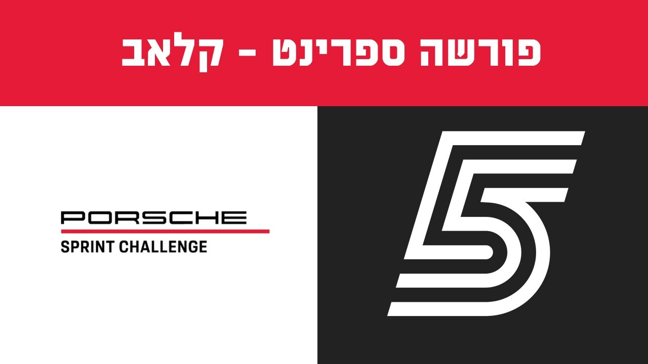 ישיר! פורשה ספרינט ברצלונה - ספורט, מירו