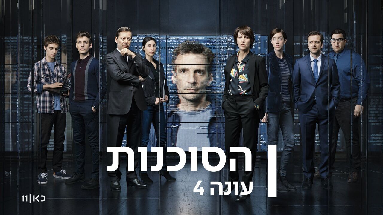 הסוכנות 4 - 6. יוד 3