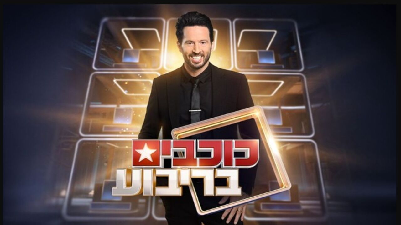 כוכבים בריבוע - רפי משגע את מלי ושמעון