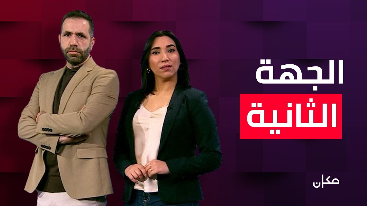 מהצד השני בערבית - מגזין שבועי