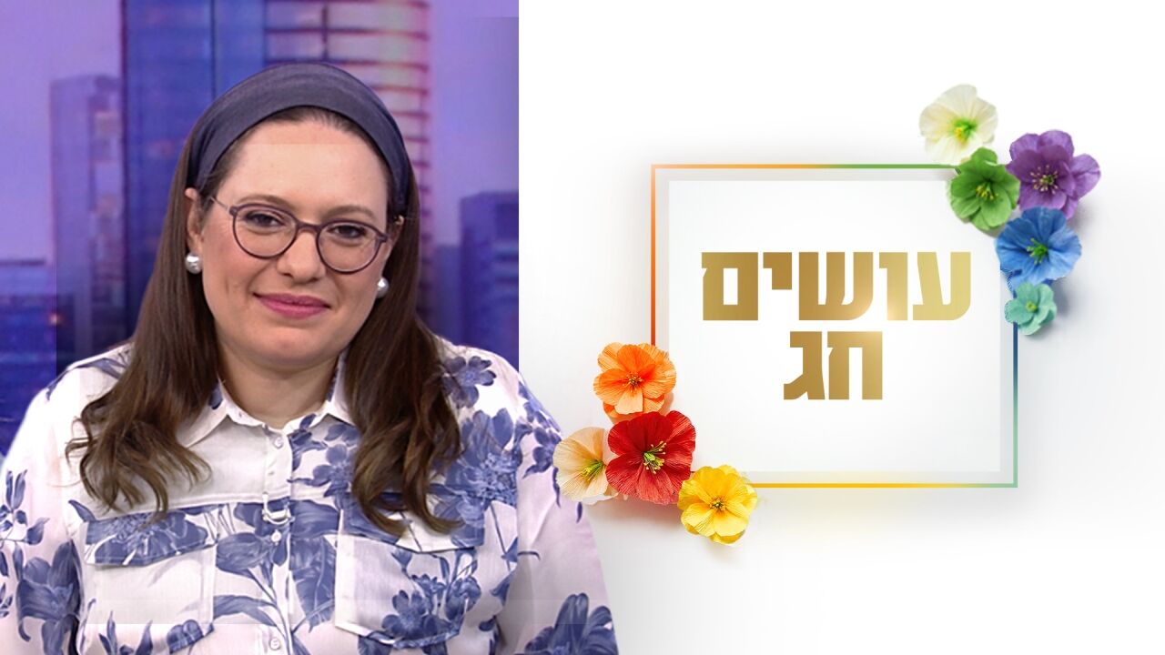 עושים חג עם סיון רהב מאיר - ליל הסדר