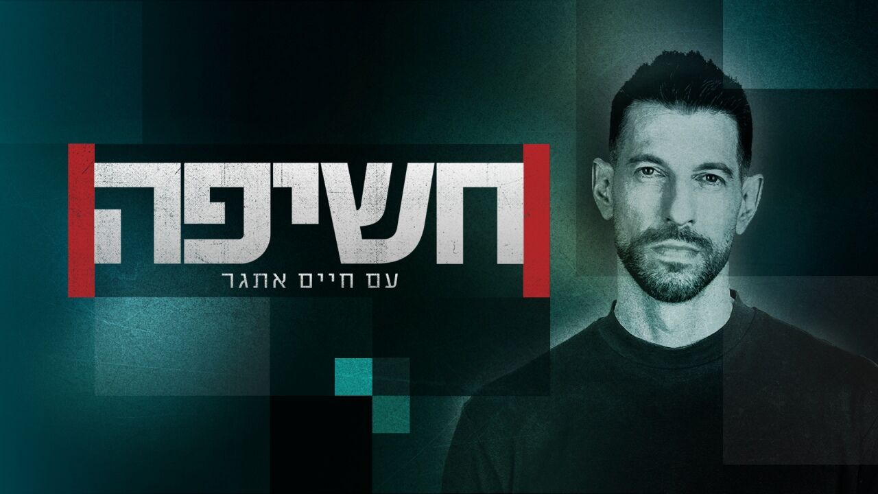 חשיפה - כל האמת של קטיה