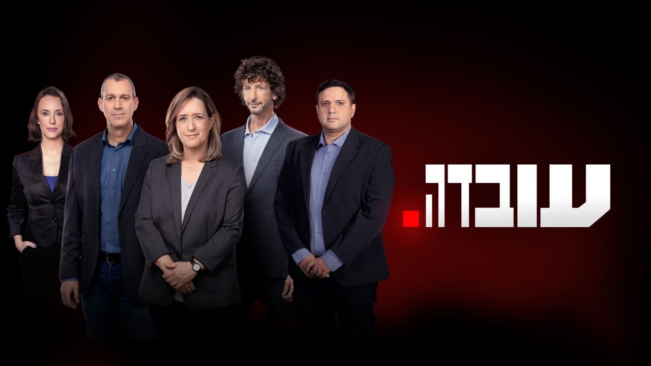 עובדה