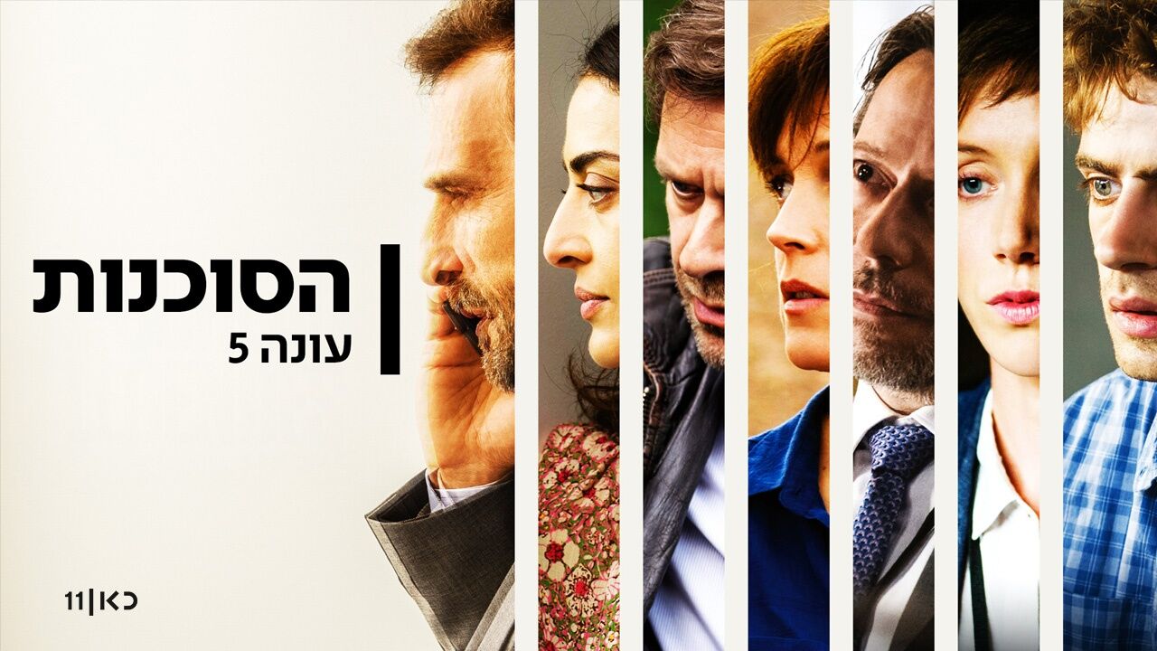 הסוכנות 5 - 1. הפיצו את השמועה