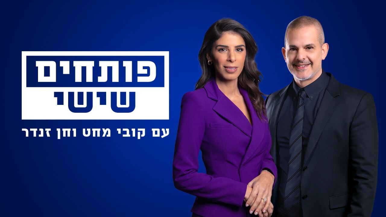 פותחים שישי - קובי מחט וחן זנדר