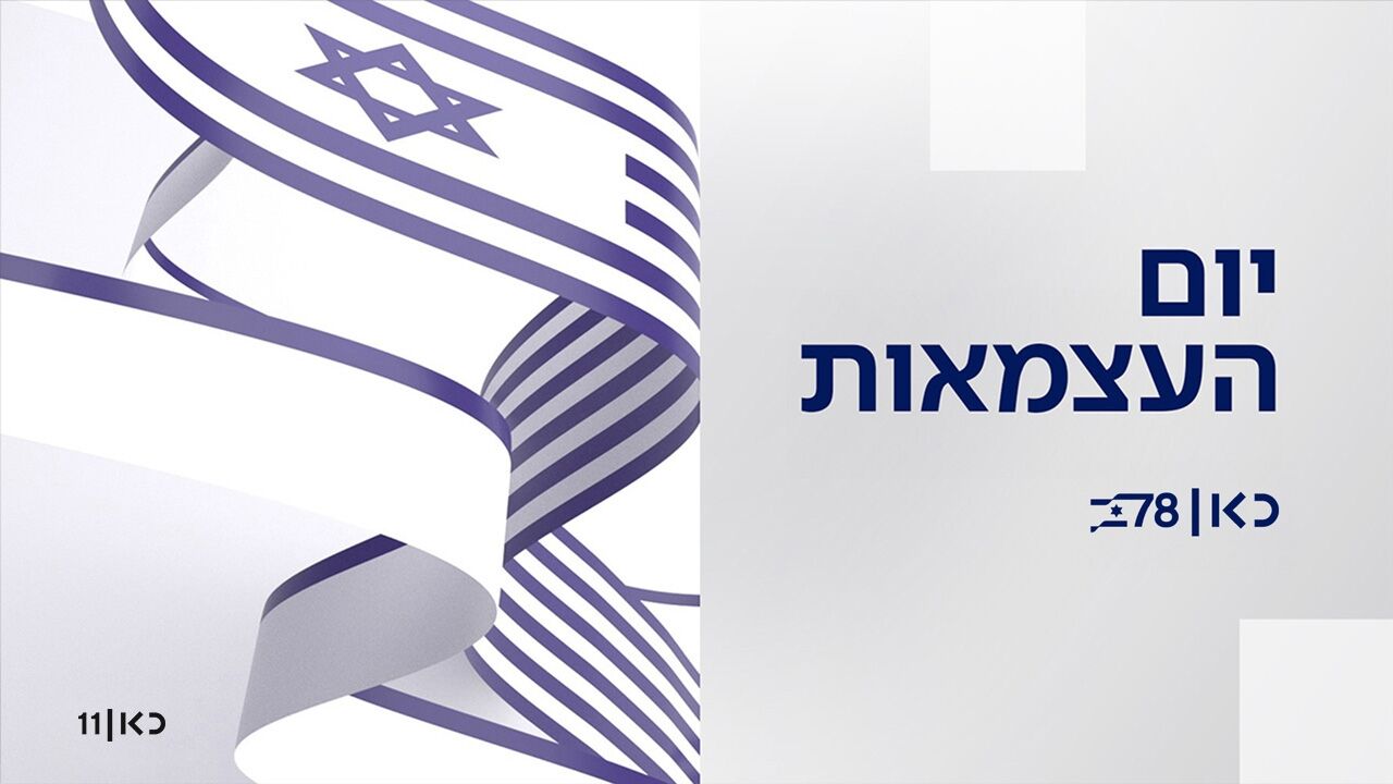 אני הייתי שם בצבע