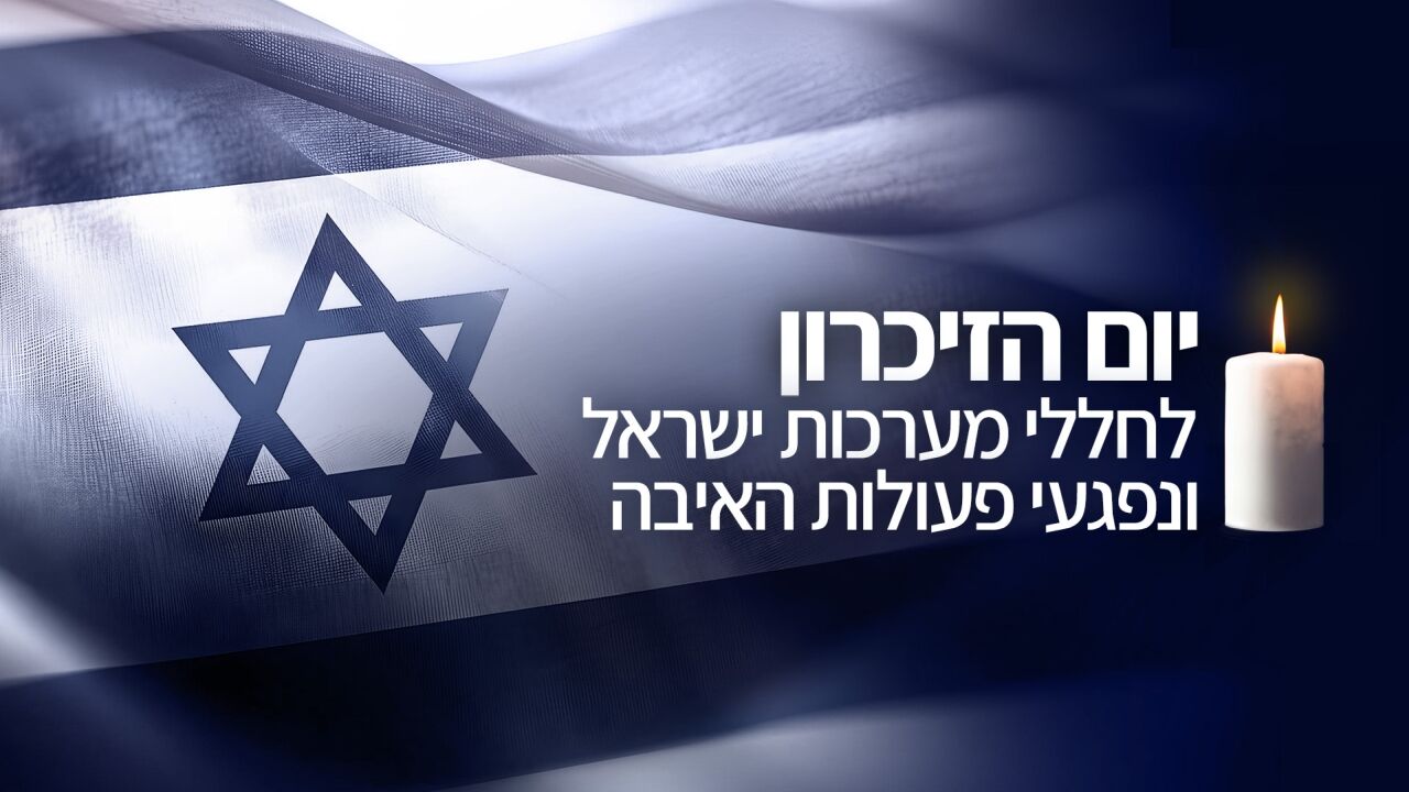 טקס יום הזיכרון מרחבת הכותל המערבי