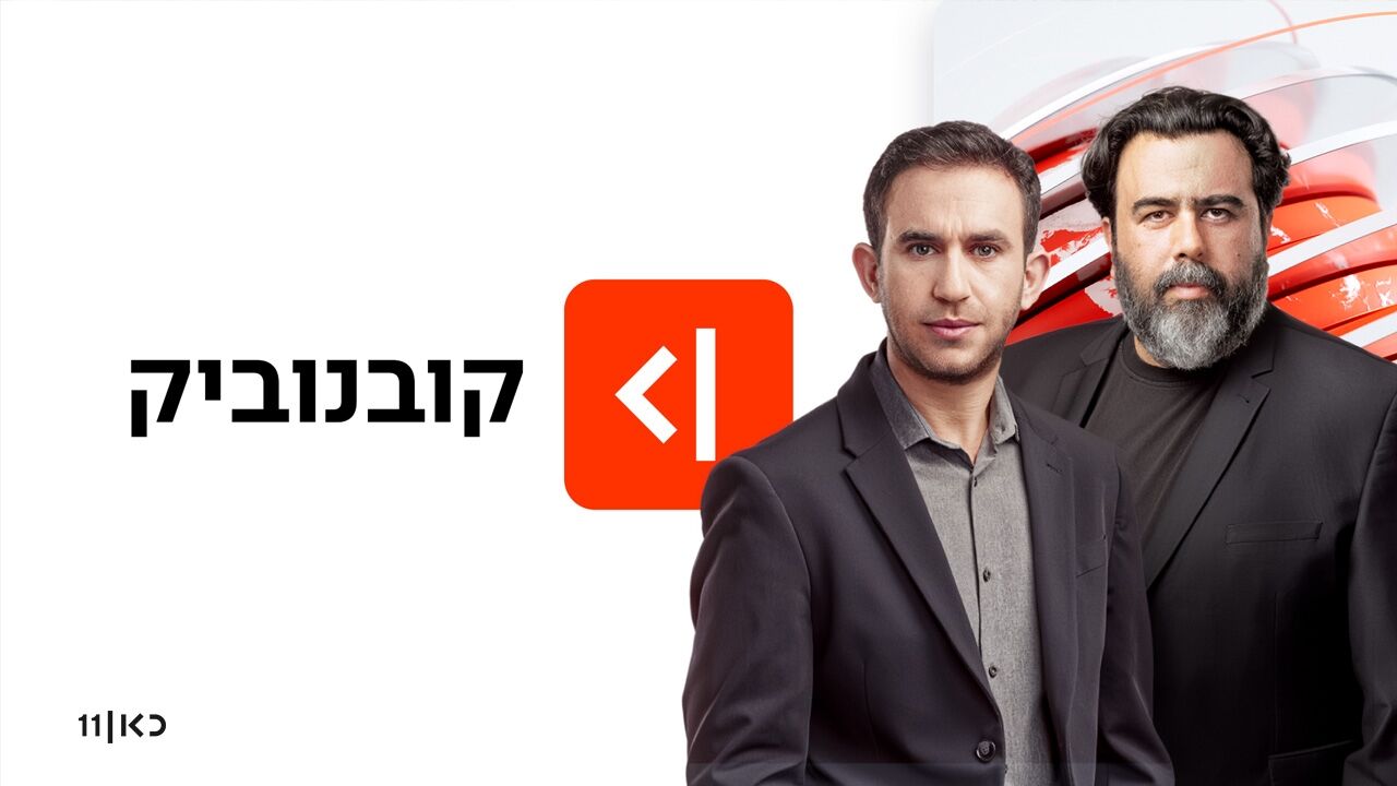 קובנוביק