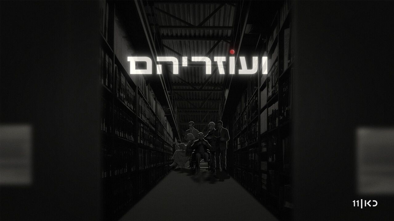 ועוזריהם - פרק הבכורה