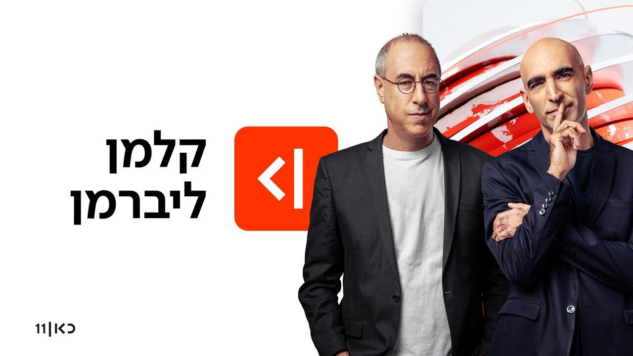 קלמן ליברמן