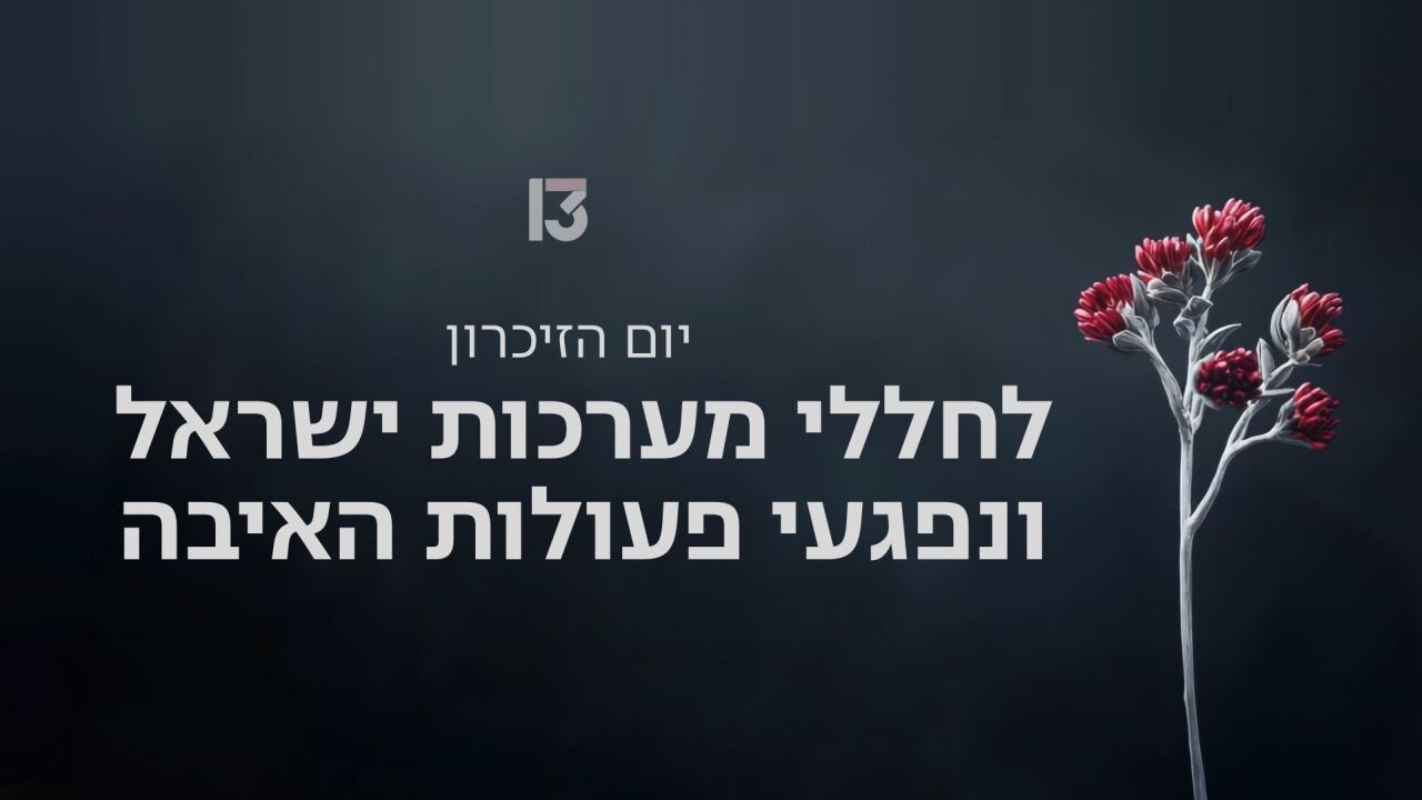 זכרון ברזל - פרק 36
