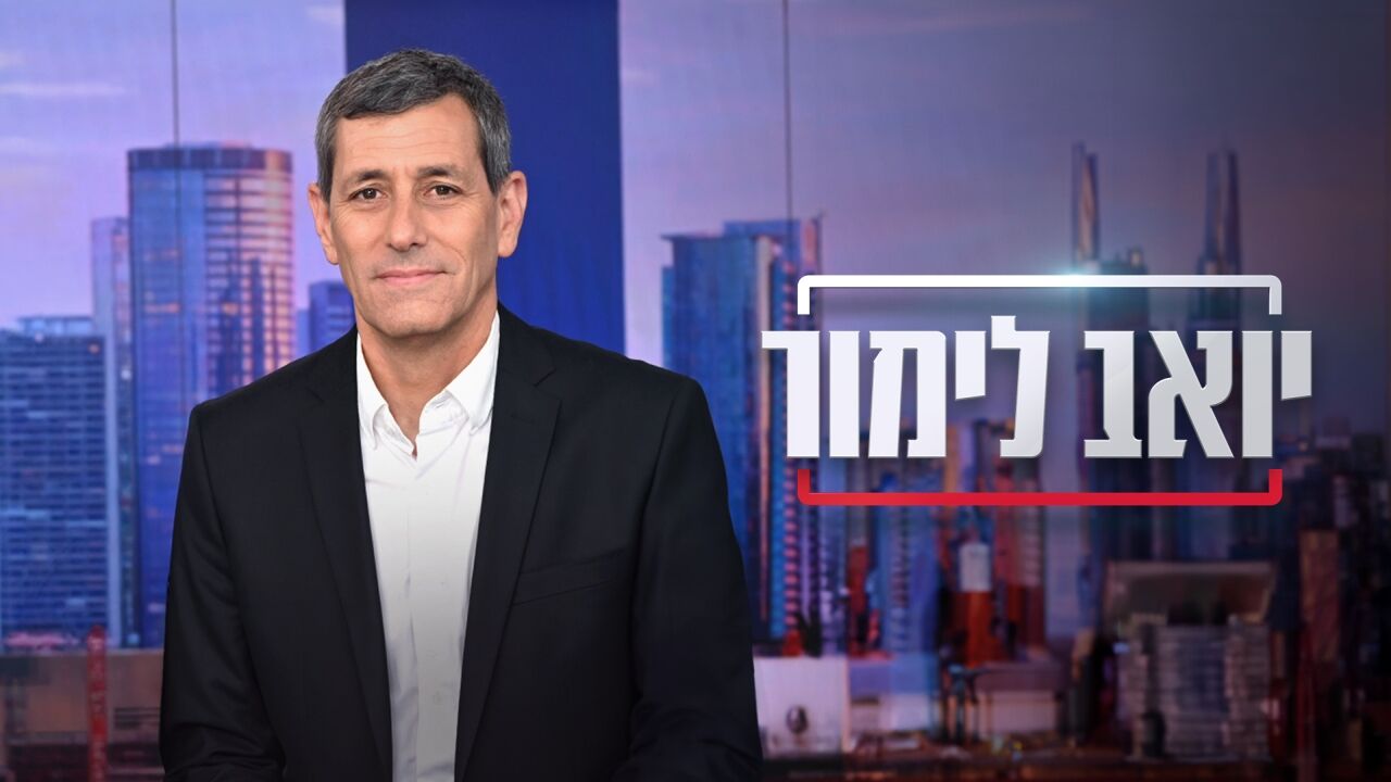 משדר מיוחד - עם יואב לימור