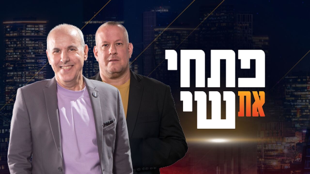 פתחי את שי
