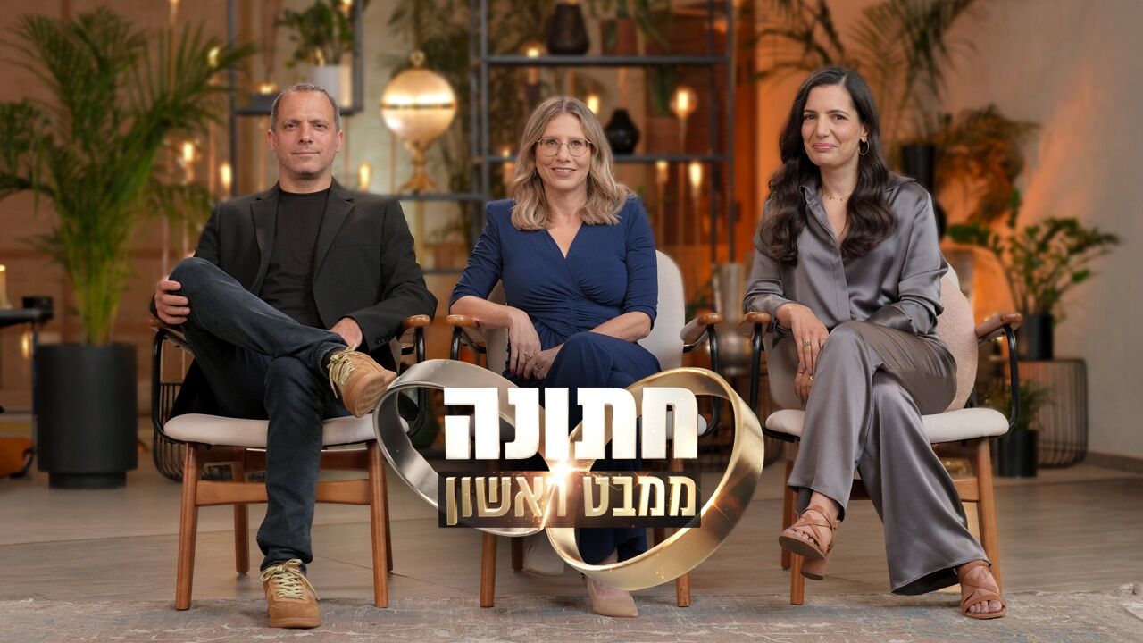 חתונה ממבט ראשון - העונה החדשה